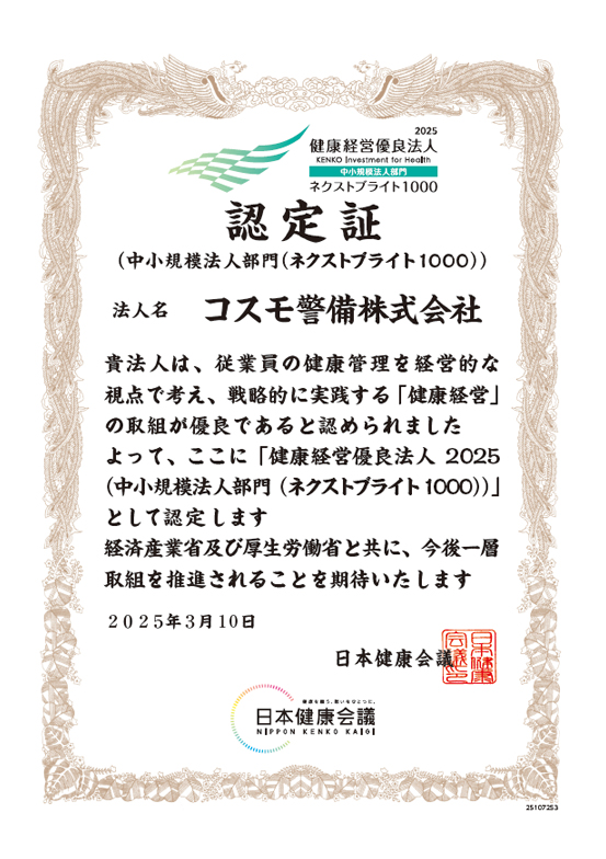 認定証