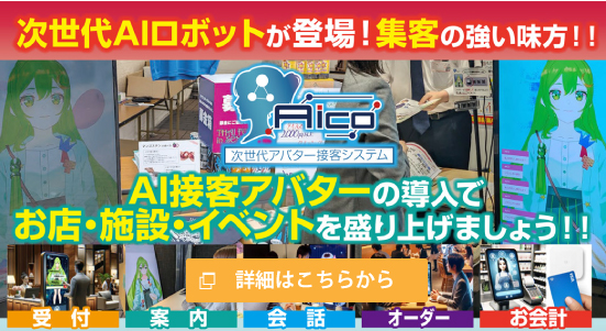 Aico